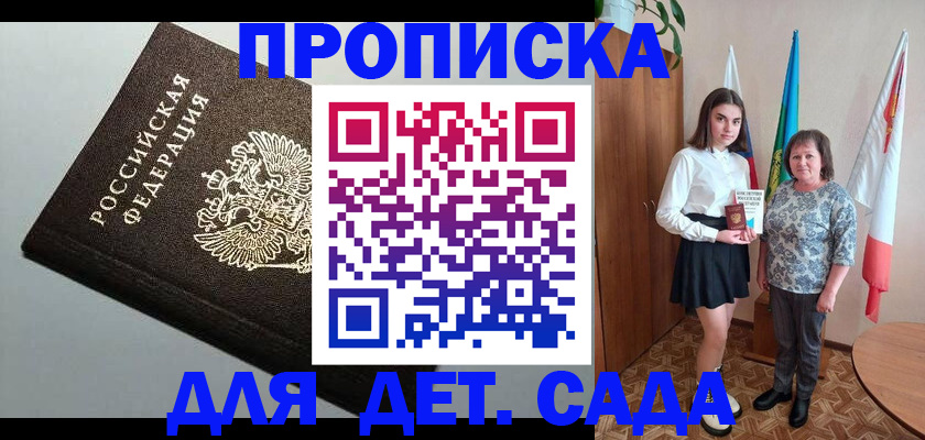 прописка для работы в Межгорье