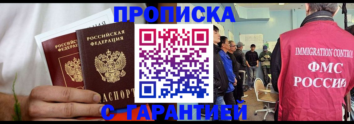 временная регистрация купить в Межгорье