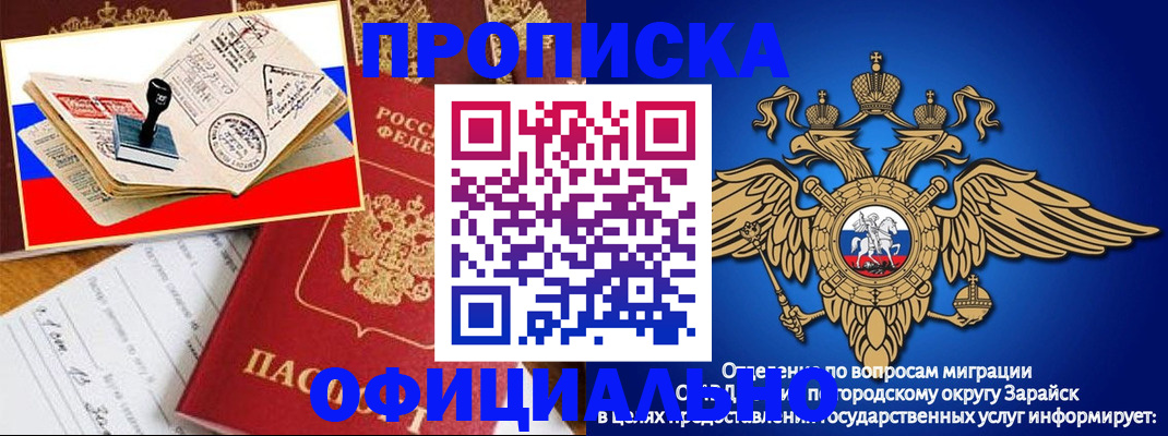 временная регистрация в Межгорье