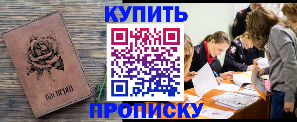 прописка паспорт в Межгорье