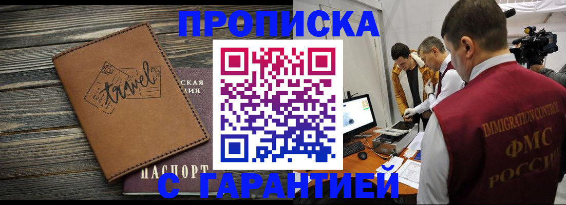 прописка паспорт в Межгорье