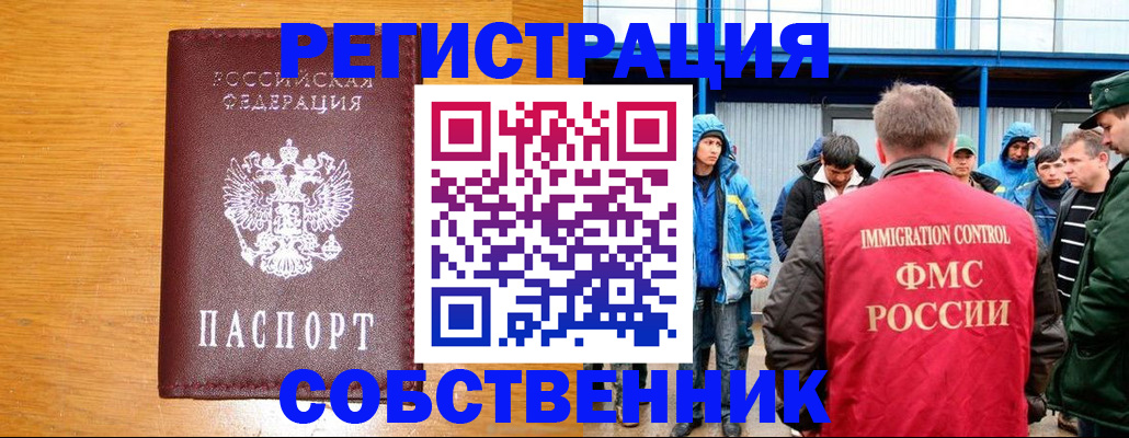 временная регистрация недорого в Межгорье